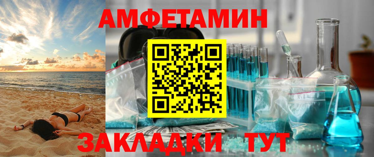 Амфетамин VHQ Еманжелинск