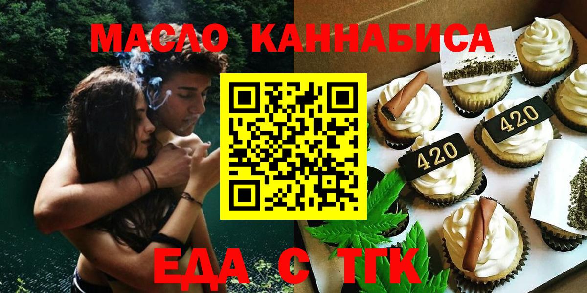 Еманжелинск  Cannafood конопля  Вход с VPN 