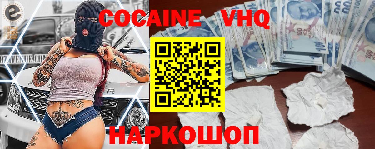 купить наркотик  COCAIN VHQ  Еманжелинск  Вход с VPN  КОКАИН 98% 