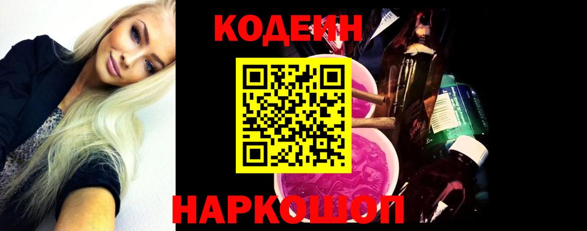Codein напиток Lean (лин)  Вход с VPN  Еманжелинск  Кодеиновый сироп Lean напиток Lean (лин) 