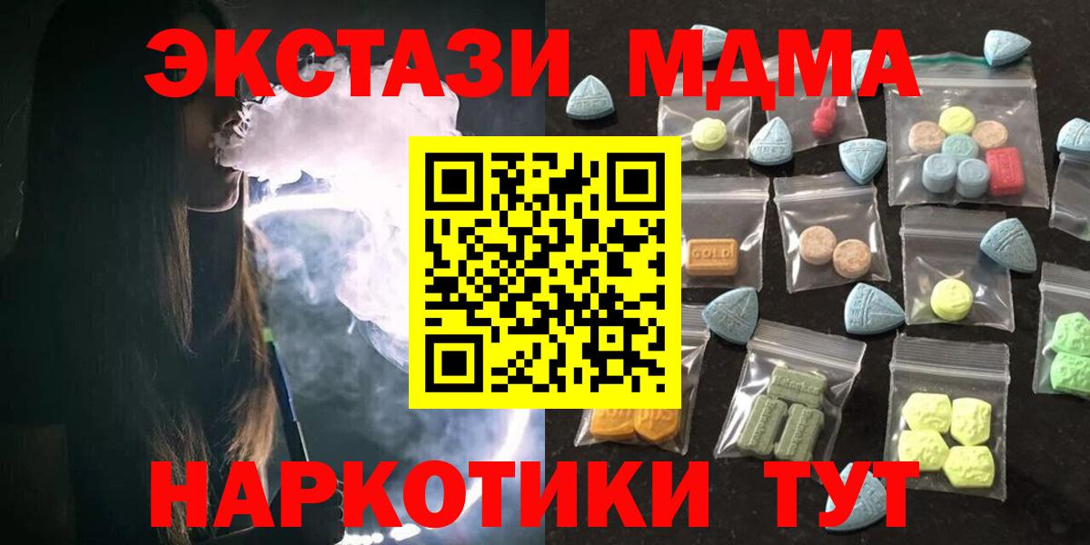 Экстази MDMA  Вход с VPN  Экстази  Еманжелинск 