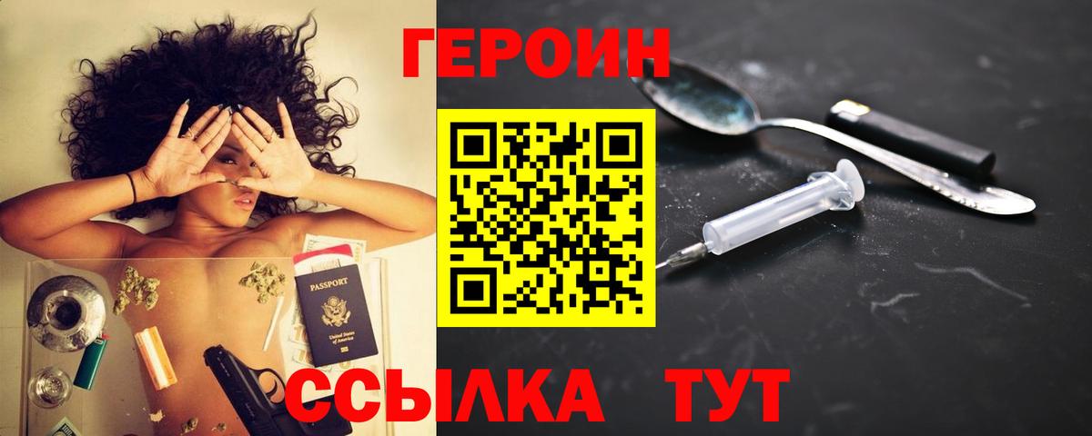 Еманжелинск  Героин хмурый  Вход с VPN 
