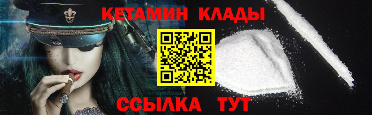 Кетамин VHQ Еманжелинск
