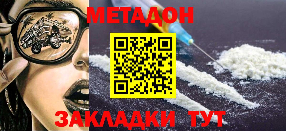 Метадон мёд  Вход с VPN  Еманжелинск 